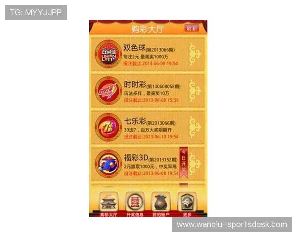 玩球直播团队彩票与数字高频玩法防骗避坑指南